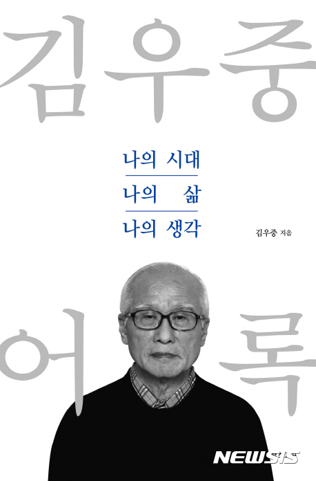 김우중 어록, 책