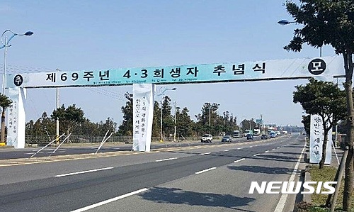 【제주=뉴시스】강정만 기자 = 오는 4월3일 제주4·3 평확공원 위령제단과 추념광장에서 열릴 제69주년 4·3희생자 추념식을 홍보하는 아치가 제주시 번영로에 세워져 있다. 2017.03.21 (사진= 제주도청 제공).  photo@newsis.com  