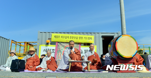 조계종 사노위, 세월호 12주기 추모 기도