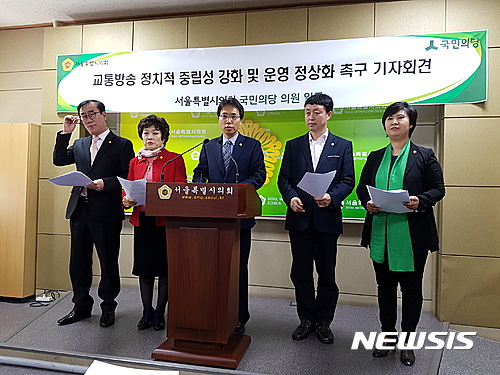[종합]서울시의회 국민의당, tbs교통방송 정치적 중립 요구