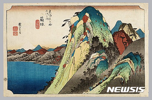 【서울=뉴시스】도카이도 53차 중 하코네(箱根), 24×36.4㎝, 에도 시대 19세기, 다색판화 