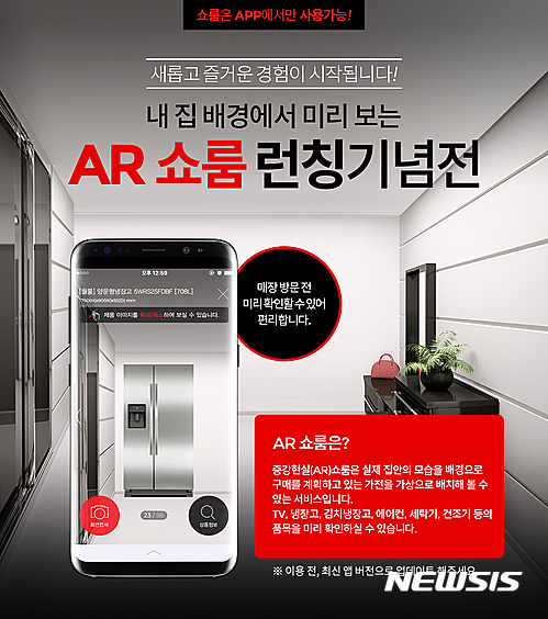 롯데하이마트 AR