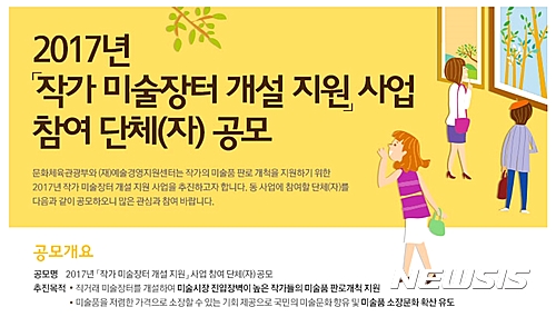 【서울=뉴시스】작가 미술장터 지원사업