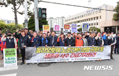 【울산=뉴시스】배병수 기자 = 민주노총울산지역본부는 25일 울산 중부경찰서 앞에서 동진오토텍 노조간부 연행 규탄 및 생존권 사수 긴급 기자회견을 갖고 있다. 2017.04.25.  bbs@newsis.com 