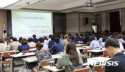 【전주=뉴시스】윤난슬 기자 = 전북농협은 27일 본부에서 지역농·축협 외국환 담당자 100여명을 대상으로 외국환 실무교육 및 외환전산망 이해 교육을 실시하고 있다. 2017.04.27.(사진=전북농협 제공)  photo@newsis.com