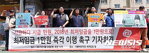 【제주=뉴시스】조수진 기자 = 노동당 제주도당이 25일 오전 제주시 이도동 더불어민주당 제주도당사 앞에서 기자회견을 열어 "문재인 대통령은 최저임금을 1만원으로 즉각 인상하라"고 촉구했다. 2017.05.25.  susie@newsis.com 