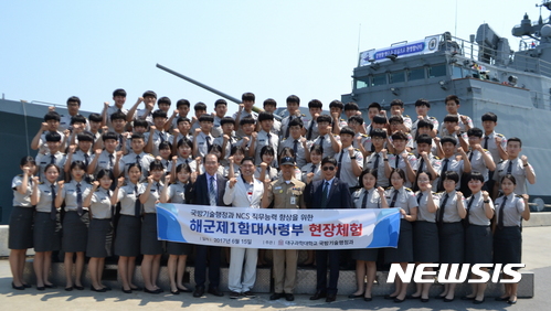 【대구=뉴시스】정창오 기자 = 15일 대구과학대학교 국방기술행정과 학생들이 해군 제1함대사령부에서 현장체험 학습 후 단체 기념촬영을 하고 있다. 2017.06.16.(사진=대구과학대 제공) <a href="mailto:photo@newsis.com">photo@newsis.com</a>