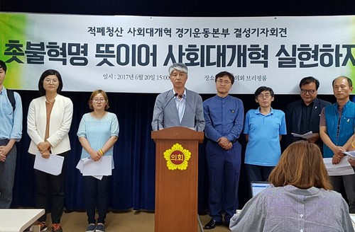 【수원=뉴시스】이승호 기자 = 박근혜 전 대통령 '정권 퇴진 경기운동본부'가 경기지역의 적폐청산을 위한 '적폐청산·사회대개혁 경기운동본부'를 결성, 20일 경기도의회 브리핑실에서 기자회견을 하고 있다.2017.06.20. <a href="mailto:jayoo2000@newsis.com">jayoo2000@newsis.com</a>