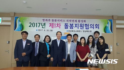 【안동=뉴시스】류상현 기자 = 도교육청과 도청, 지역아동센터경상북도지원단 관계자들이 20일 오전 도교육청에서 제1차 돌봄지원협의회 후 기념사진을 찍고 있다. 2017.06.20 (사진=경북교육청 제공) photo@newsis.com 