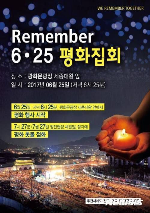 【서울=뉴시스】'리멤버 6·25 평화집회'
