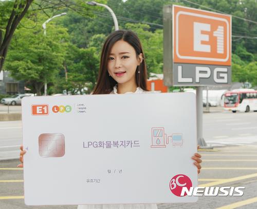  E1, 영업용 LPG화물차량 전용 제휴카드 출시