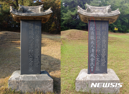  【천안=뉴시스】이종익 기자 = 충남 천안동남경찰서는 천안시 동남구 북면 은석산에 위치한 충청남도 문화재자료(제261호)인 어사 박문수 묘비에 임의로 37자를 각자(刻字, 돌에 글자를 파서 새김) 한 종중 관계자 A(70)씨 등 2명을 문화재보호법 위반 혐의로 최근 입건했다고 11일 밝혔다. 당초 세워진 묘비 비신 정면(사진 왼쪽, 천안시 제공)에 박문수 어사의 이력을 표기한 21자의 한자에 이어 11일 오전 비신 왼쪽 부분에 박문수 어사의 정부인 청풍김씨와 관련된 12개의 한자가 최근 새겨진 것을 확인할 수 있다. 2017.07.11. 007news@newsis.com