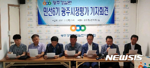 【광주=뉴시스】신대희 기자 = 광주경제정의실천시민연합이 13일 동구 동명동 경실련 사무실에서 '3주년 시정평가 기자회견'을 열고 경제·일자리·청년·기타 분야에서 개선해야 할 부문을 제시하고 있다. 2017.07.13. (사진 = 광주경실련 제공) photo@newsis.com