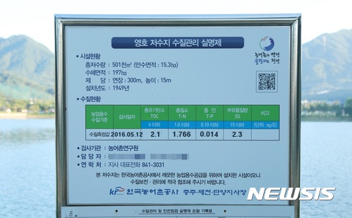 【제천=뉴시스】강신욱 기자 = 제림과 함께 명승 20호이자 유네스코 세계유산 등재를 추진하는 충북 제천 의림지가 저수지 공식 명칭이 됐다. 20일 의림지 주변에 세워져 있는 현황판에는 종전대로 영호저수지로 남아 있다. 관리기관인 한국농어촌공사 충주·제천·단양지사는 조만간 이 현황판을 정비할 계획이다. 2017.07.20. ksw64@newsis.com