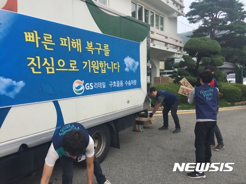 GS리테일, 수해 복구 지원을 위해 청주시에 구호물품 지원