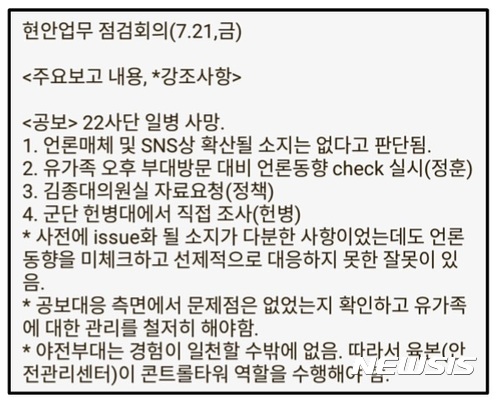 【서울=뉴시스】 군인권센터가 입수한 21일 진행된 육군본부 현안업무 점검회의 결과 보고 (군인권센터 제공) 