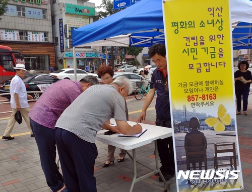 【익산=뉴시스】강명수 기자 = 전북 익산지역 96개 시민단체로 구성된 '평화의소녀상 건립 시민추진위원회'가 평화의소녀상 익산역 건립을 위한 서명운동을 24일 코레일 전북본부 익산역 앞에서 진행하고 있다. 2017.07.24. smister@newsis.com