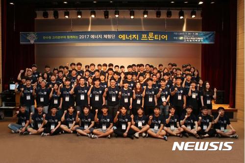 한수원 고리본부, 부산지역 대학생 '에너지 프론티어' 실시