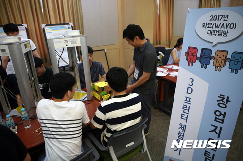 【대전=뉴시스】 한밭대 '와요(WAYO) 대학탐방'에 참가한 고교생들이 3D프린터 체험을 하고 있다.(사진=한밭대 제공)