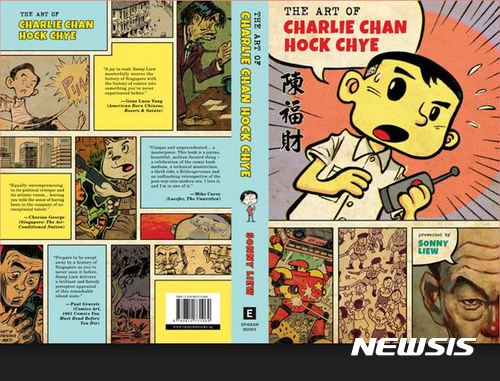 【서울=뉴시스】 싱가포르 그래픽 노블 작가 소니 리우의 저서 '찰리 챈 호크 체의 기술(The Art of Charlie Chan Hock Chye)'이 아이너스 상의 최고 작가상, 최고 출판 디자인상, 아시아에서 가장 우수한 미국판 상 등을 수상했다. (사진 = 마더십 캡쳐) 2017.07.26