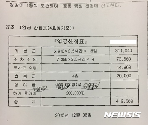 【서울=뉴시스】경기도 한 택시 업체의 임금산정표. 2017.07.27. (사진 = 전국택시노동조합연맹·전국민주택시노동조합 제공) photo@newsis.com