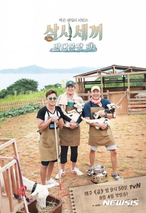 이제훈 "촬영 마쳤습니다"…'삼시세끼 바다목장 편' 두번째 게스트 