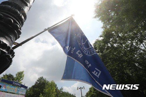 【남원=뉴시스】 = 서남대학교 교기. (사진 = 뉴시스 DB) photo@newsis.com