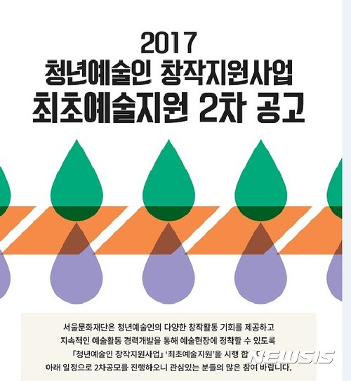 39세이하 청년예술인·단체 180명 지원···'최초예술지원' 공모