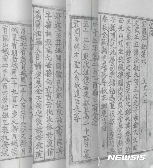 옛 기록에서 찾아낸 월성·신라왕경 흔적들