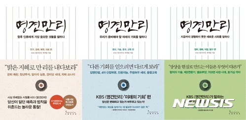 "세권이지만 쉽고 재밌다" 文대통령 덕분에 '명견만리' 10만부 증쇄