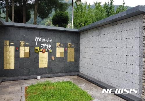 일제 강제노동희생자 유해 33위, 서울시립묘지 안치된다
