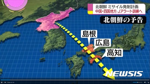 【서울=뉴시스】 북한이 최근 괌 주변 해역에 중장거리 탄도미사일(IRBM) '화성 -12형' 4발을 발사하는 것을 검토하고 있으며, 이들 미사일이 일본 시마네(島根), 히로시마(廣島), 고치(高知)현 상공을 지날 것이라고 예고한 것과 관련, 일본 정부가 이들 3개 현을 포함해 총 9개 현에서 조만간 경보훈련을 실시할 방침을 확정했다. 북한에서 발사한 미사일이 시마네, 히로시마, 고치현 상공을 지날 경우의 경로를 보여주기 위한 가상의 이미지. (사진출처: NHK 캡쳐) 2017.08.16.