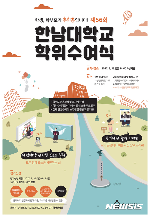 【대전=뉴시스】 한남대 2016학년도 후기 학위수여식 포스터.(사진=한남대 제공)