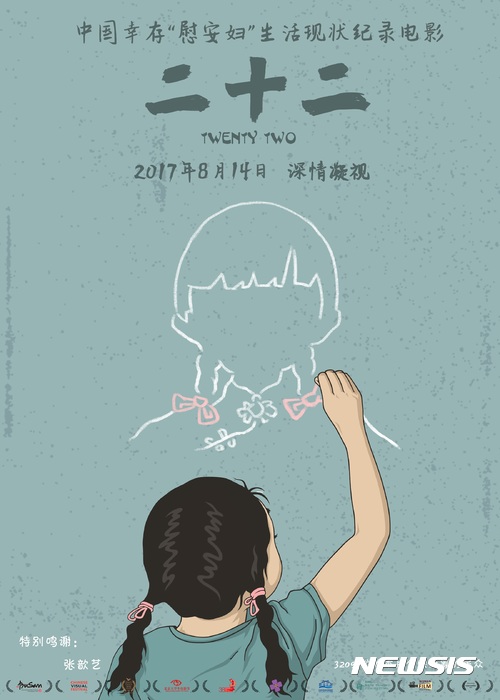 【서울=뉴시스】한-중 합작 다큐멘터리 '22' 포스터