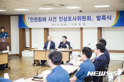 【서울=뉴시스】 25일 서울 서대문구 경찰청에서 '인권침해 사건 진상조사위원회' 발족식이 열린 가운데 이철성 경찰청장이 인사말을 하고 있다. 2017.08.25. (사진=경찰청 제공) photo@newsis.com