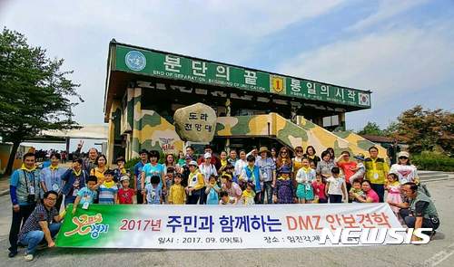 【의정부=뉴시스】배성윤 기자 = '주민과 함께하는 DMZ 안보견학' 2017.09.10.(사진=경기도 북부청사 제공)  photo@newsis.com