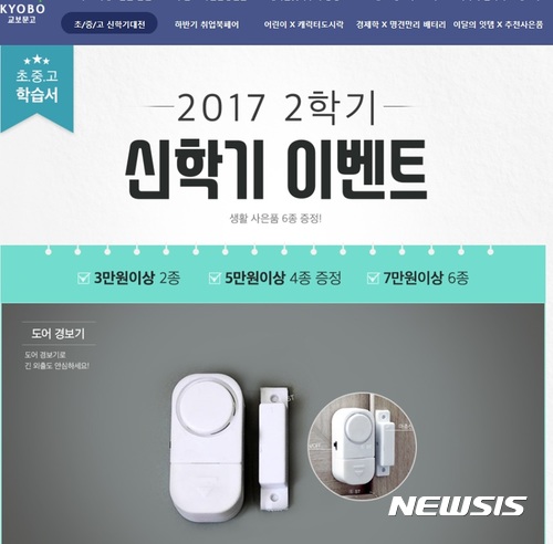 서점가, 개학 시즌 맞아 다양한 신학기 이벤트