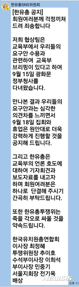 【서울=뉴시스】한국유치원총연합회 공지. 2017.09.16.  (사진 = 한국유치원총연합회 제공)  photo@newsis.com 