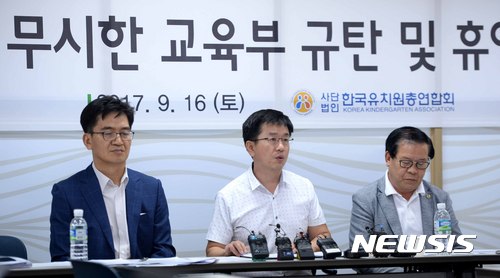 【서울=뉴시스】고범준 기자 = 16일 오후 서울 용산구 한국유치원총연합회(한유총)에서 추이호 한국유치원총연합회 투쟁위원장(가운데)이 합의사항 무시한 교육부 규탄 및 휴업 기자회견을 하고 있다.  이에 한유총은 보도자료를 통해 교육부가 합의사항이라고 보내온 것과 애초 합의사항을 비교하니 '공·사립 구분 없는 평등한 학부모 지원방안 마련 등이 빠져있었다며 교육부가 합의를 파기한 것으로 보고 오는 18일 휴업을 강행한다고 밝혔다. 2017.09.16.  bjko@newsis.com