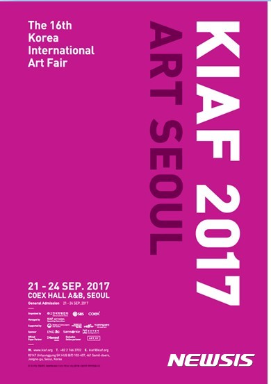 【서울=뉴시스】2017 KIAF ART SEOUL 포스터 