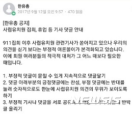 【수원=뉴시스】이준석 기자 = 한국유치원총연합회가 지난 12일 자신들이 운영하는 SNS에 올린 글. 2017.09.17. (사진=독자 제공) photo@newsis.com 