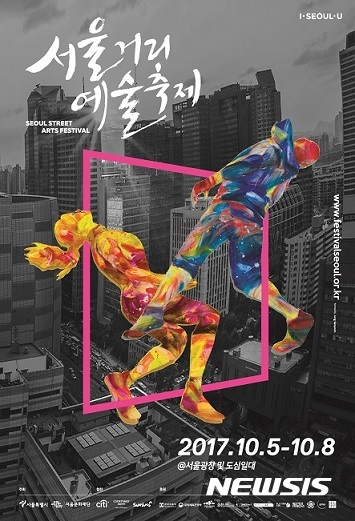 추석 황금연휴 서울은 축제중···'서울거리예술축제2017' 10월5일 개막