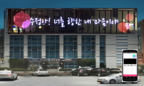 "나랑 결혼해줄래"···서울로7017에 청혼 미디어캔버스 개장