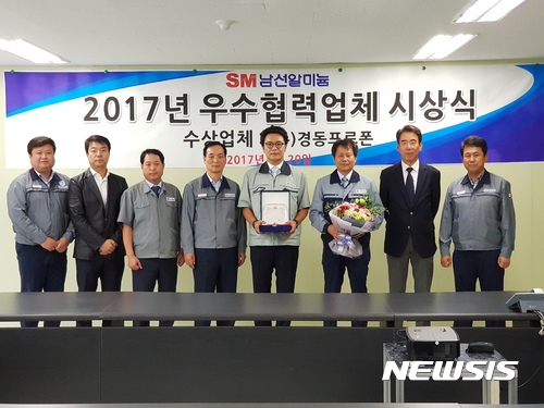 남선알미늄, 2017 우수협력업체 시상식 개최