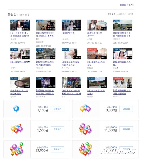 【서울=뉴시스】아프리카TV 홈페이지에서 '섹시'라는 단어를 검색하면 생방송되는 영상들과 다시보기 영상들이 검색된다.(사진캡처=아프리카TV)