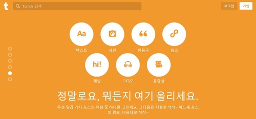 【서울=뉴시스】텀블러(Tumblr) 메인 화면