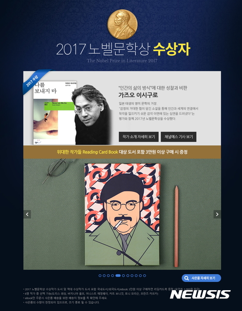 【서울=뉴시스】예스24 노벨문학상 수상작가 기획전