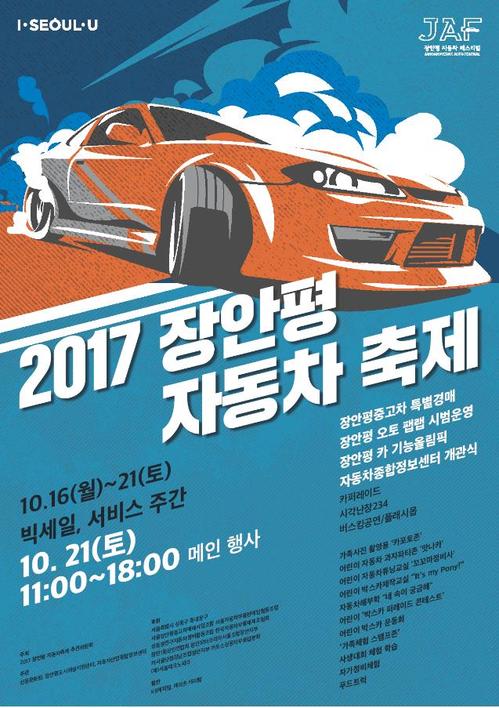 장안평 자동차축제, 21일 개최…종합정보센터 개관