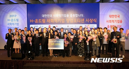 현대차그룹, 'H-온드림 사회적기업 창업오디션’ 6기 시상식 개최