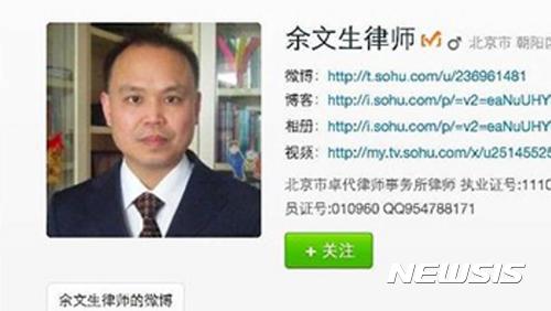 중국 인권 변호사 위원성(인터넷 캡처)
